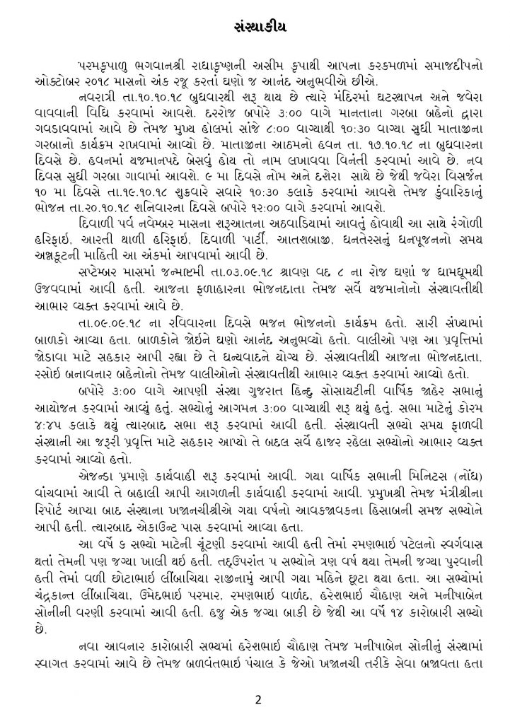 https://www.ghspreston.co.uk/wp-content/uploads/2018/10/Oct-final-samaj-deep-page-003-721x1024.jpg
