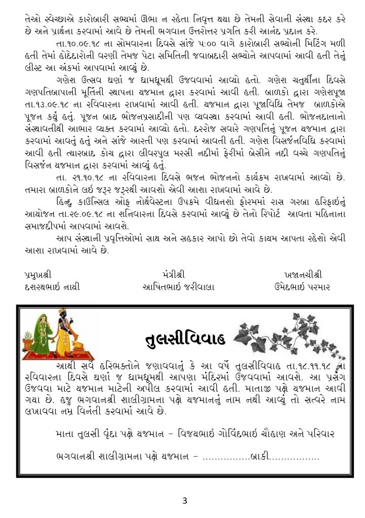 https://www.ghspreston.co.uk/wp-content/uploads/2018/10/Oct-final-samaj-deep-page-004-721x1024.jpg