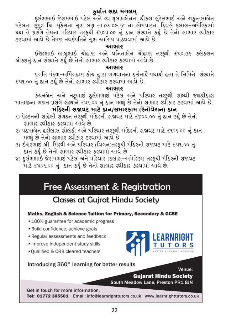 https://www.ghspreston.co.uk/wp-content/uploads/2018/10/Oct-final-samaj-deep-page-023-721x1024.jpg