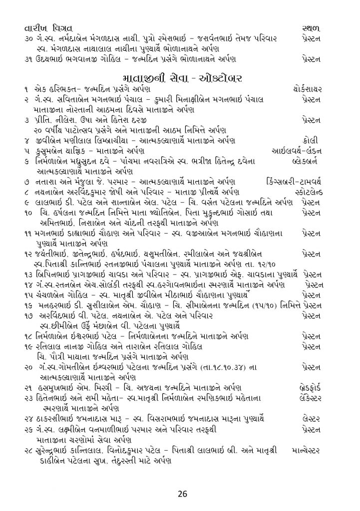 https://www.ghspreston.co.uk/wp-content/uploads/2018/10/Oct-final-samaj-deep-page-027-721x1024.jpg