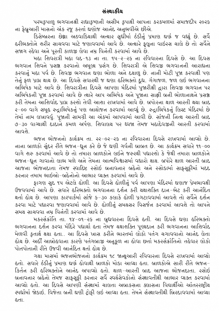 https://www.ghspreston.co.uk/wp-content/uploads/2026/02/february-samajdeep-2026-02-722x1024.png