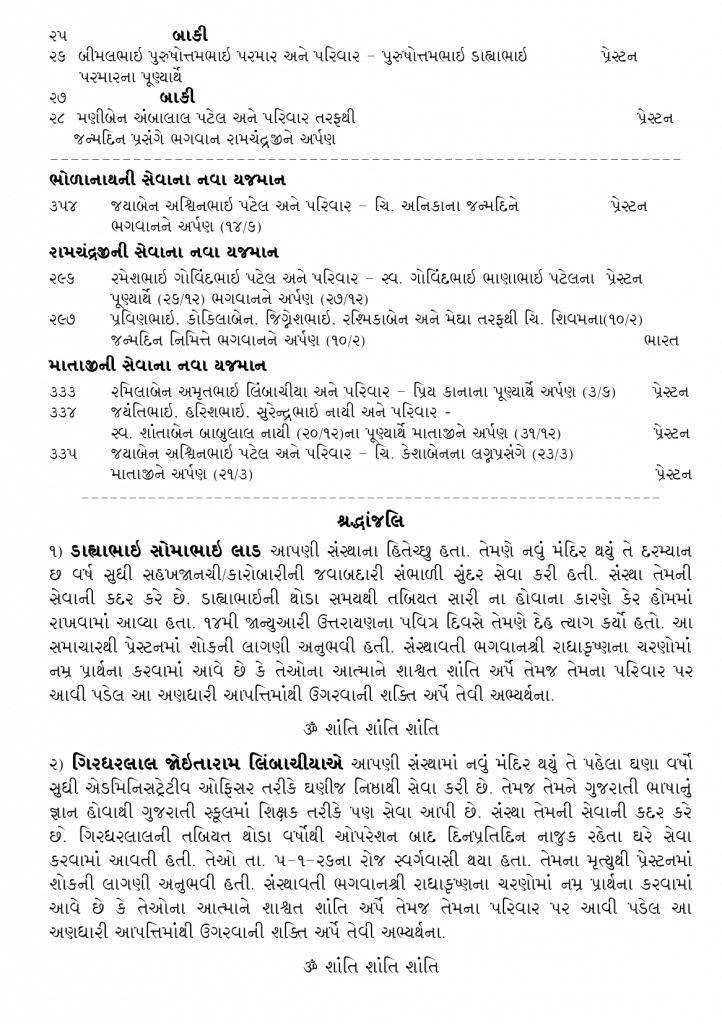 https://www.ghspreston.co.uk/wp-content/uploads/2026/02/february-samajdeep-2026-21-722x1024.png