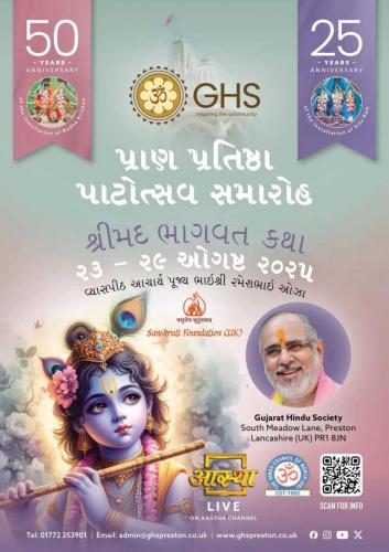 ghs-patotsav-booklet-gujarati-2025-1